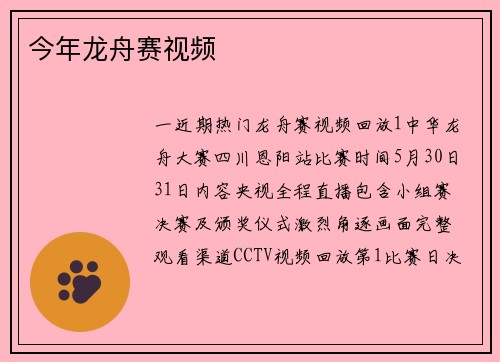 今年龙舟赛视频